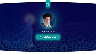 مایه تشخص زن