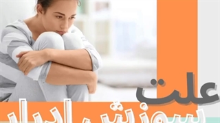 علت سوزش ادرار