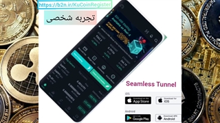 آموزش ثبت نام و معامله در وبسایت و اپلیکیشن صرافی کوکوین️️ KuCoin (آسان- فوری و امن)
