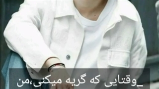 وانشات صوتی جیمین و دخترش