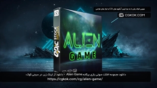 دانلود مجموعه افکت صوتی بازی بیگانه Alien Game