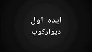 ۱۰ ایده جذاب و کم هزینه دکوراسیونی (قسمت اول)