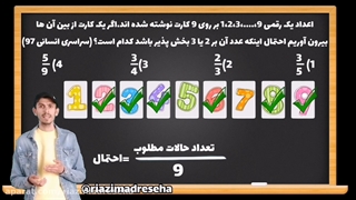 حل تست احتمال کنکور انسانی