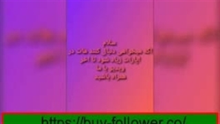 خرید بازدید اینستاگرام ایرانی و خارجی بدون محدودیت