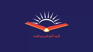 تابستون پایه بخونم یا دوازدهم؟(قسمت سوم)