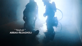 Abbas Rezagholi - Neghab Music Video ( عباس رضاقلی - موزیک ویدیو نقاب )
