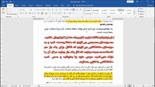 آموزش نرم‌افزار Word (جلسه اول) - پایه دهم