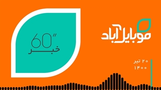 20 تیر