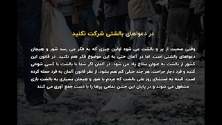 بایدها و نبایدهای آلمان | سفیران ایرانیان