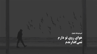 نمی گذارندم