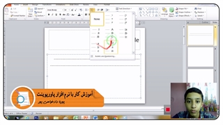 آموزش آسان نرم افزار پاورپوینت - قسمت اول
