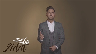 آهنگ عادت را از علی خدابنده دانلود کنید