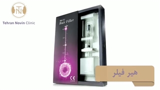 معجزه ای به اسم هیرفیلر