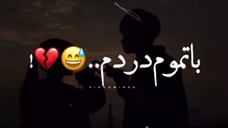 تکست غمگین عاشقانه