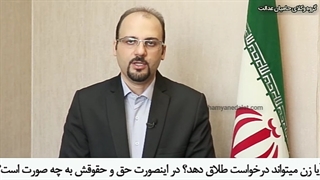 درخواست طلاق از طرف زن