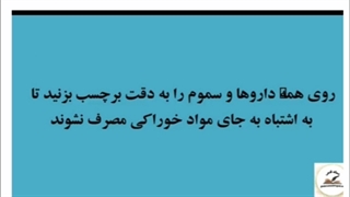 درس مراقبت امور بهداشت و سلامت خانواده، شایستگی 6 (قسمت دوم)، تشخیص منشا حوادث خانگی و پیشگیری از آن ها، مدرس : خانم اسدپور
