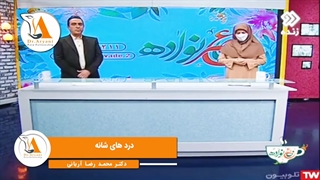 در مورد درد های شانه چه می دانید؟