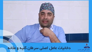 دخانیات عامل اصلی سرطان کلیه و مثانه