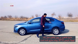بررسی تخصصی جدیدترین خودرو شرکت پارس