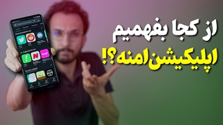 راهکار گوگل برای افزایش امنیت اپلیکیشن ها