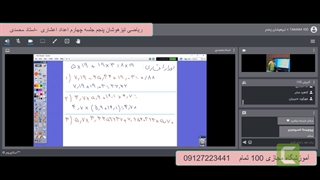 جلسه چهارم ریاضی تیزهوشان پنجم