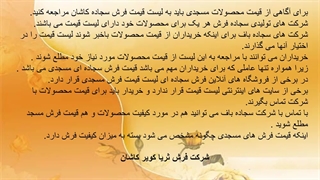 لیست قیمت فرش سجاده کاشان