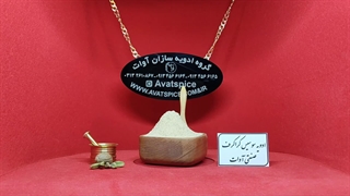 ادویه کراکرف صنعتی آوات - گروه ادویه سازان آوات