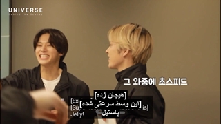 قسمت چهارم پشت صحنه‌ی اپلیکیشنِ UNIVERSE با ایتیز/ زیرنویس فارسی چسبیده