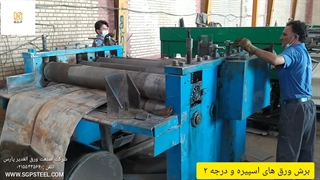 شرکت صنعت ورق الغدیر پارس تامین کننده انواع ورق های درجه یک و