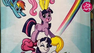 فرش کودک پونی کوچولو