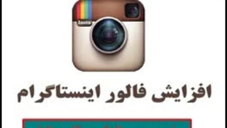 خرید لایک واقعی اینستاگرام به همراه 2000 فالوور هدیه