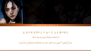 لیریک فارسی اهنگ How You Like That از BLACKNPINK