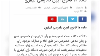 ماده ۱۷ قانون آیین دادرسی کیفری