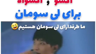 راهپمایی بزرگ اکسوالا واکسو برای لی سومان در کنسرت(t.t)