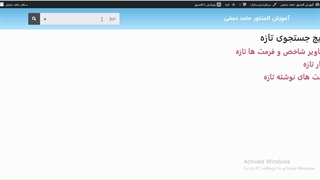 آموزش طراحی صفحه نتایج جستجو در المنتور | آموزش طراحی سایت | جلسه 16