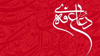 فرازی از دعای عرفه امام حسین علیه السلام Day of Arafat
