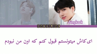 آهنگ we don't talk anymore از جیمین و جونگ کوک با زیرنویس فارسی