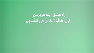 چطوری عاشق بشم؟/*/عاشق خدا/*/استاد پناهیان/*/استوری مذهبی/*/اطاعت از خدا