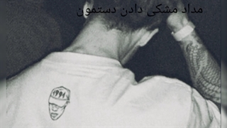 مداد مشکی دادن دستمون....