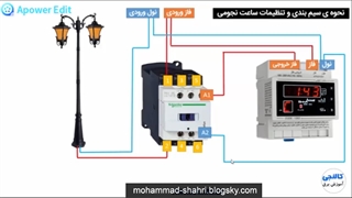 نحوه سیم بندی و تنظیمات ساعت نجومی - مهندس محمد شهری فریمانی