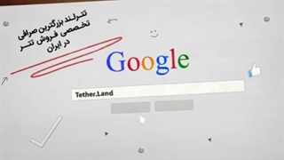 تتر چیست