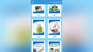 گام به گام پنجم دبستان