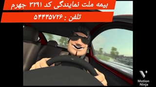 بیمه های اتومبیل