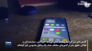 هزاران کاربر موبایل، در تیررس بدافزار اسرائیلی