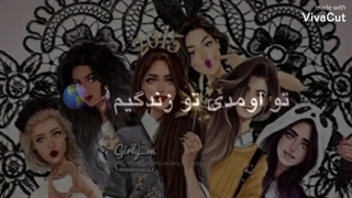 کلیپ عاشقانه دوستانه*با اهنگ: تو اومدی تو زندگیم