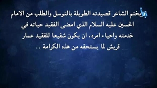 وجوه 296| المرحوم الرادود عمار آل قریش (2)