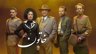 دانلود سریال خاتون به کارگردانی تینا پاکروان