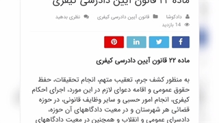 ماده ۲۲ قانون آیین دادرسی کیفری