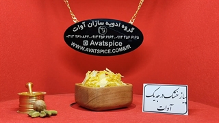 گرانول پیاز خشک درجه یک اوات - گروه ادویه سازان اوات