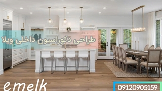 دکوراسیون داخلی در کرج